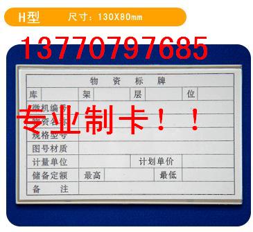 供应磁性材料卡，磁性货架卡，磁性材料卡